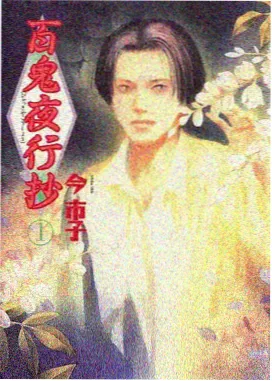 山海食单漫画封面